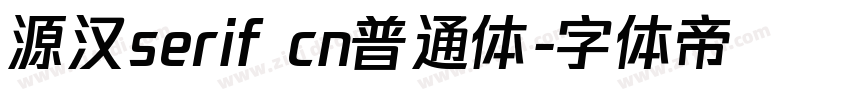 源汉serif cn普通体字体转换 源汉serif cn普通体字体转换